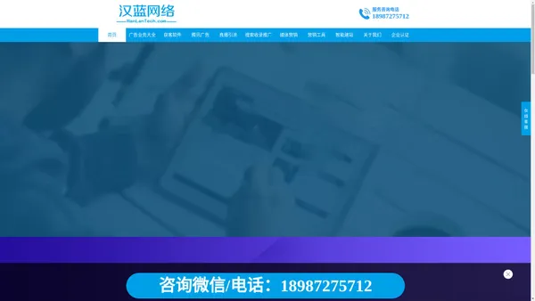 云南汉蓝网络科技有限公司_昆明网络营销推广_APP大数据广告精准投放_品牌整合营销