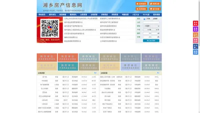 湘乡房产信息网-湘乡房产网-湘乡二手房