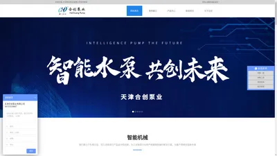 天津合创泵业有限公司