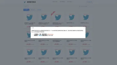 首页 | 推特账号购买|推特号购买|x账号购买|twitter账号购买批发