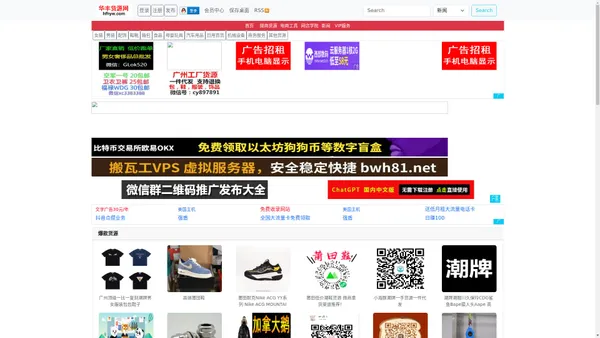 货源网,网店货源发布,华丰货源网hfhyw.com