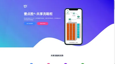 共享洗鞋柜,自助洗鞋柜,智能洗鞋柜-壹点胜洗鞋柜