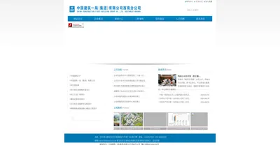 中国建筑一局(集团)有限公司 西南分公司