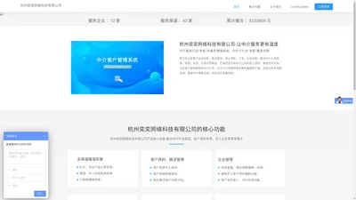 杭州奕奕网络科技有限公司-免费专业的中介管理系统