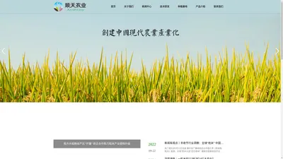 湘潭顺天农业科技开发有限公司_富硒大米_富硒彩米-从事富硒水稻种植、加工和水稻降镉生态种植技术开发的农业科技型企业