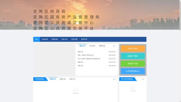 定陶区公共资源交易中心