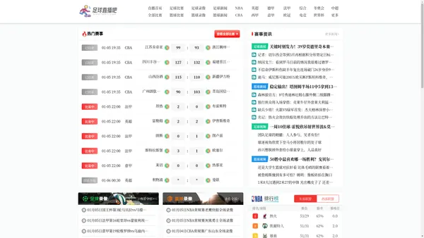 足球直播_篮球NBA直播_欧洲杯直播_体育直播_免费高清无插件