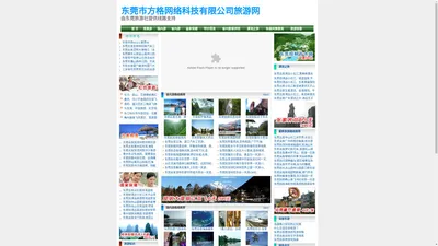 东莞国旅旅行社,东莞国旅,东莞旅行社报价