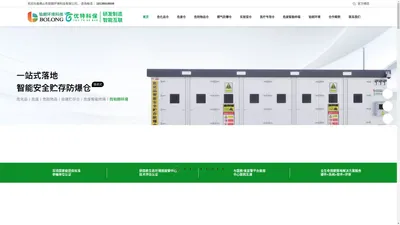 佛山市铂朗环境科技有限公司丨危化品仓厂家丨危废暂存间丨危险物品贮存仓厂家丨危废智能终端