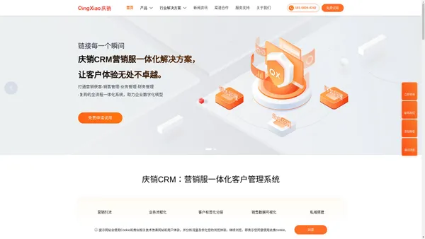 庆销客户管理CRM系统-营销服务一体化管理系统-客户管理系统-咨询公司管理系统-四象瑞博