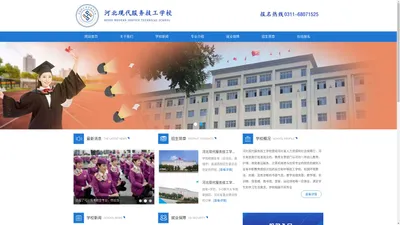 
河北现代服务技工学校 - 统招全日制中等技工学校