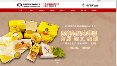 食品包装盒_包装礼盒_外卖打包袋_一次性外卖打包盒_一次性纸餐盒-济南壹诺包装有限公司