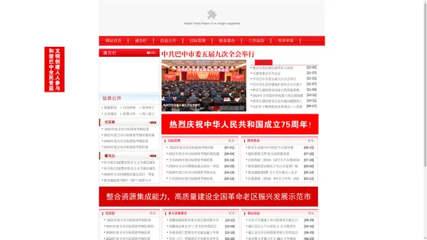 巴中目标绩效管理网-巴中市目标绩效管理办公室官方网站