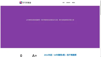 10年專業長隆顧問 - 廣州&珠海長隆海洋王國 - 預訂 - 可可長隆遊