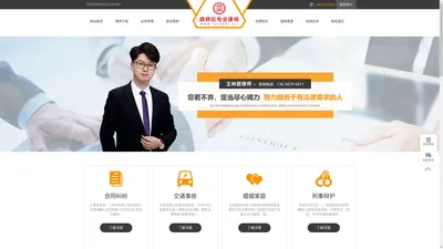 路桥区王林超律师-专业提供合同纠纷|交通事故|婚姻家庭等法律服务 - 路桥区专业律师