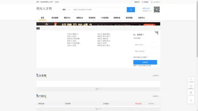 明光人才网_明光招聘网_明光人才市场