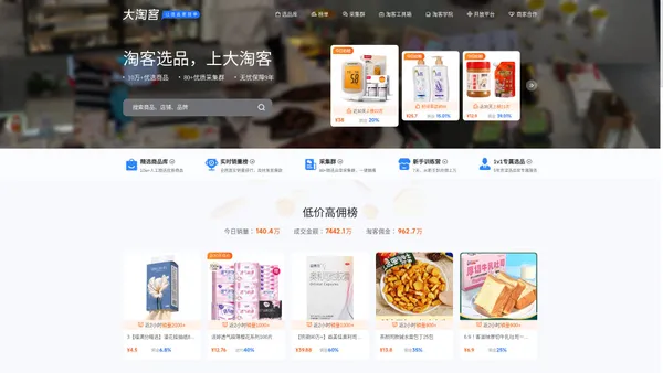 大淘客联盟（dataoke.com）- 专注智能选品、AI推荐，赋能淘客高效推广！