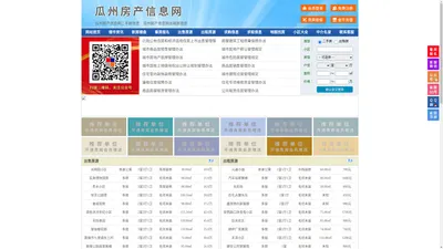 瓜州房产信息网-瓜州房产网-瓜州二手房