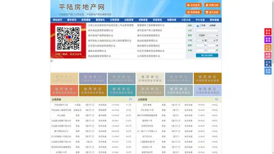平陆房地产网-平陆房产网-平陆二手房