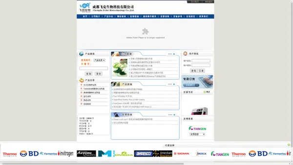 :::成都飞克生物科技有限公司:::