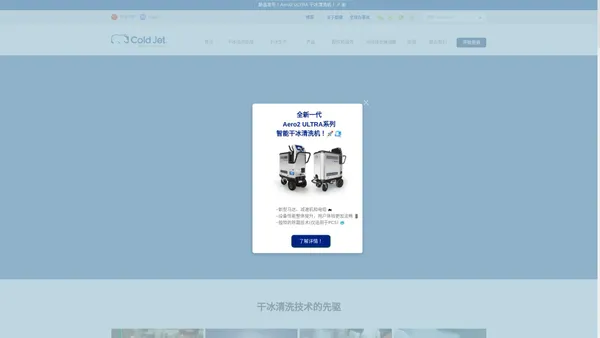 干冰清洗机,干冰清洗模具,干冰生产制造设备-上海酷捷(ColdJet)干冰设备有限公司