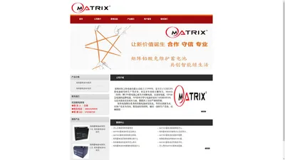 首页--Matrix蓄电池-广东矩阵电池有限公司