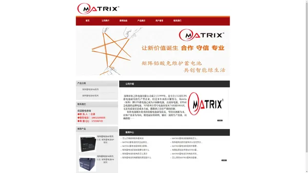 首页--Matrix蓄电池-广东矩阵电池有限公司