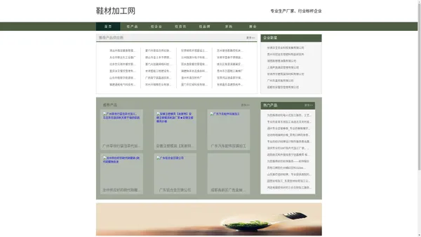 鞋材鞋件加工_鞋材加工供应商_鞋材加工公司-鞋材加工网