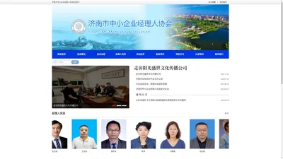 济南市中小企业经理人协会_济南市中小企业经理人协会