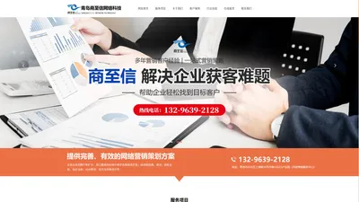 青岛百度公司，青岛商至信是百度推广的地区总代理公司