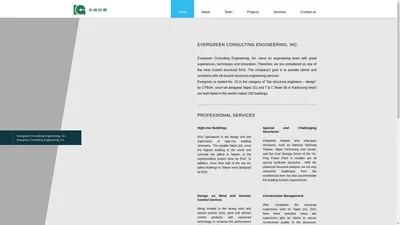 永峻工程顧問股份有限公司 | Evergreen Consulting Engineering, Inc.