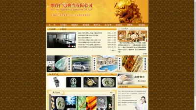 烟台广信典当有限公司