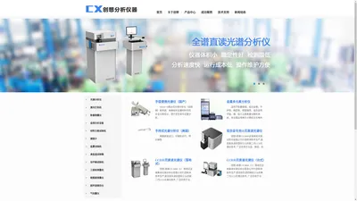 专业提供各类精密分析仪器-宁波创想分析仪器科技有限公司