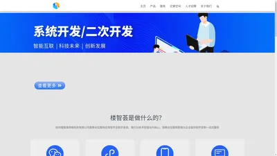 杭州楼智荟网络科技有限公司 – 诚信创新，用心服务