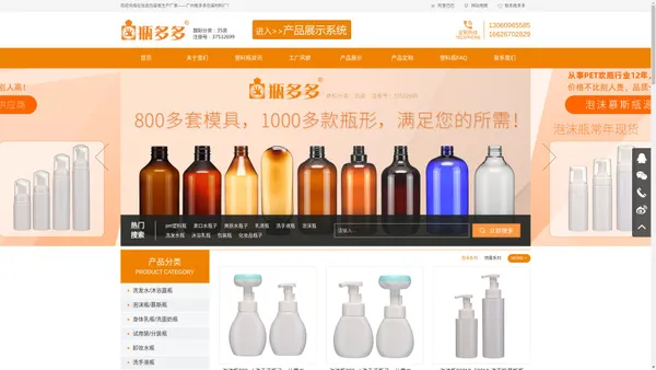 PET塑料瓶源头工厂｜化妆品包装瓶｜喷雾瓶，广州瓶多多吹瓶厂