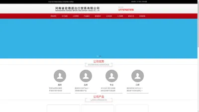 河南省宏德进出口贸易有限公司-企业官方网站