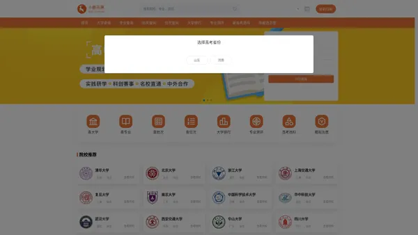 小鹿志愿-高考志愿填报服务平台|新高考选科