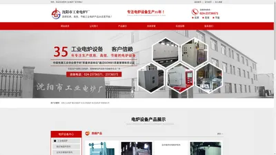 "沈阳市工业电炉厂-沈阳市工业电炉厂官方网站"