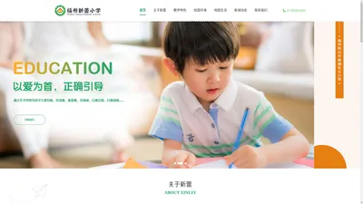 福州私立小学-福州民办小学-福州幼升小报名-福州市仓山区新蕾小学