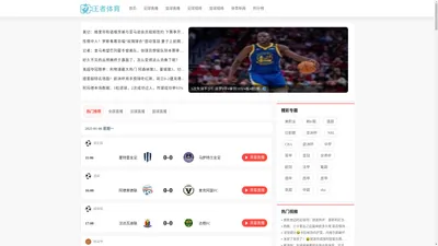 王者体育直播|免费nba直播在线观看|篮球比赛高清视频在线播放|无插件足球世界杯体育直播吧