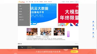 DataFun-专注于大数据与人工智能技术的应用分享与交流