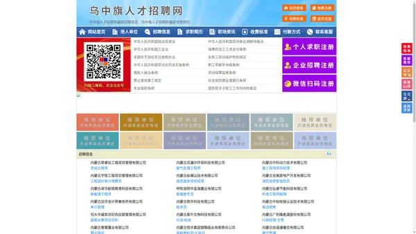 乌中旗人才招聘网-乌中旗人才网-乌中旗招聘网