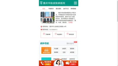 重庆皮肤病医院排名「华肤皮肤病」重庆皮肤科医院哪家好-重庆皮肤医院地址在哪里