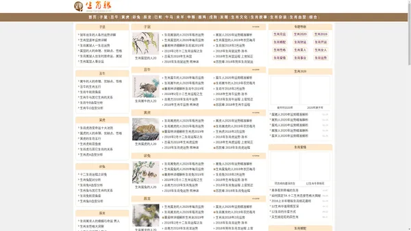 生肖缘-十二生肖运势运程，十二生肖配对，十二生肖属相婚配，12生肖属相血型