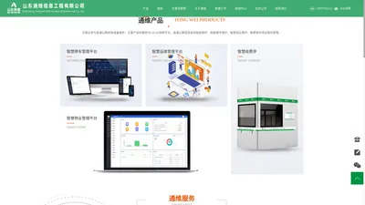 山东通维信息工程有限公司