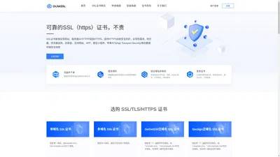 SSL证书只要42元/年起-SSL（https）证书申请- 低价SSL证书 - DiJiaSSL