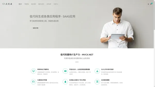 低代码编程, 快速应用生成 - SAAS,客户关系管理,供应链管,ERP - 大迈云