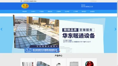 浙江省东阳市华东暖通设备有限公司