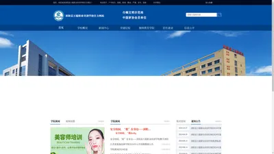 沭阳县万聪职业培训学校官方网站