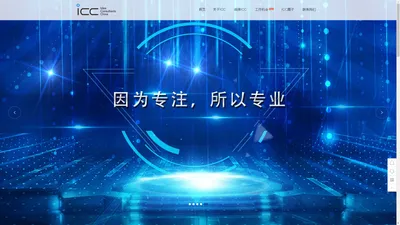 ICC·丰睿才智 高端人才TOP服务商 最懂HR的猎头